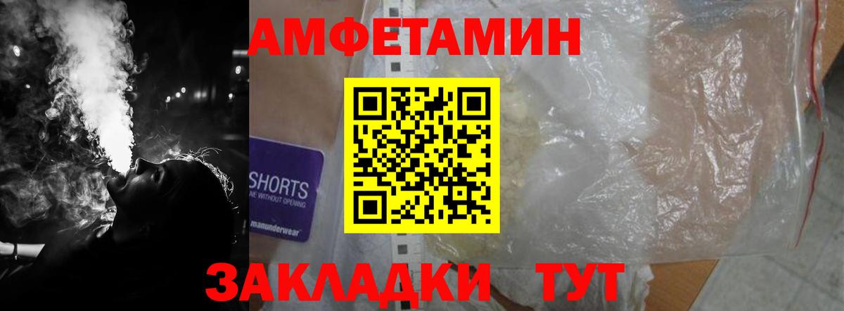 Москва  Amphetamine Розовый  Вход с VPN 