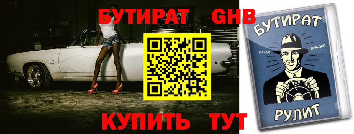 Бутират BDO 33%  Вход с VPN  Москва 
