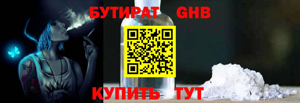 БУТИРАТ BDO Москва