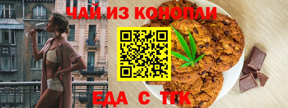 Еда ТГК марихуана  Вход с VPN  Москва 