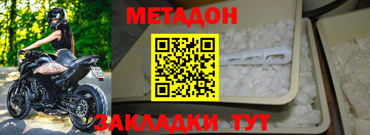 Метадон кристалл Москва