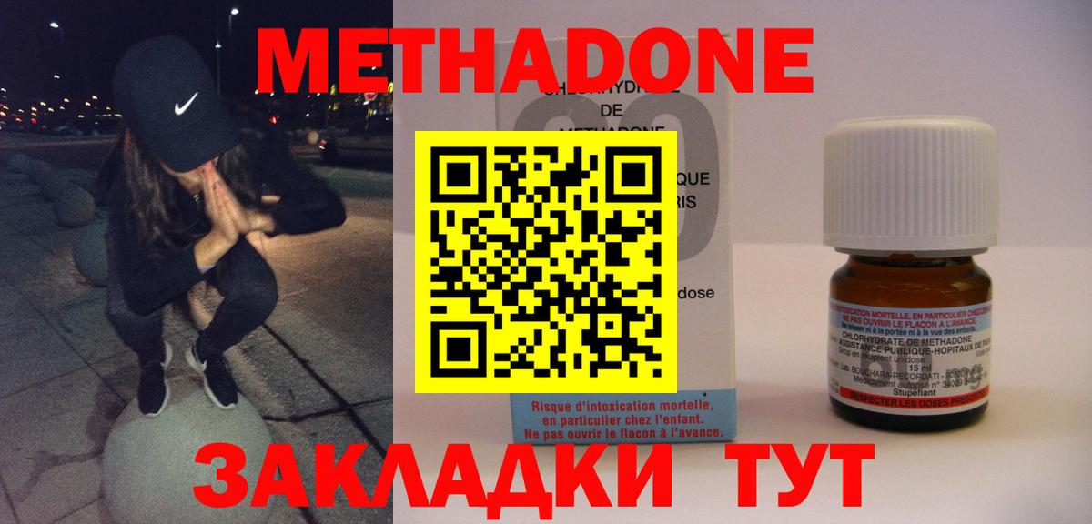 МЕТАДОН methadone  Метадон кристалл  Москва  MEGA ONION  Вход с VPN 